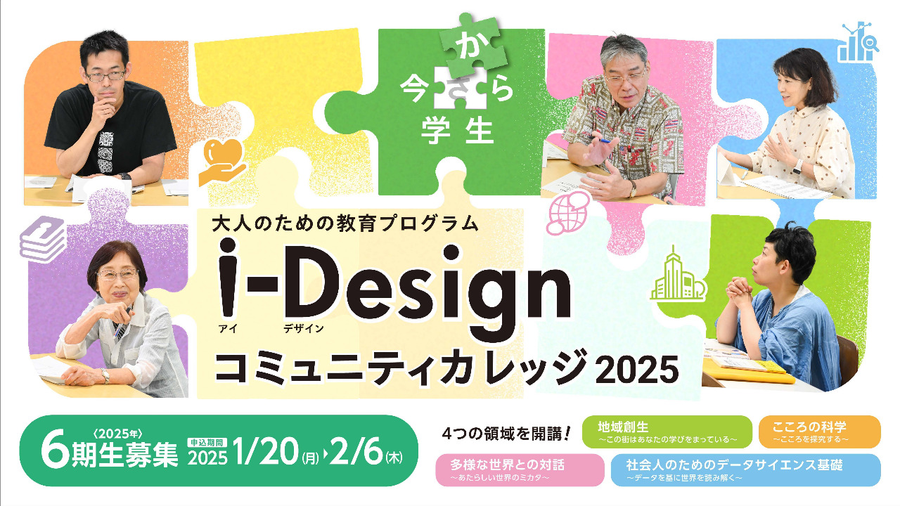 北九州市立大学idesign2025履修生募集チラシ